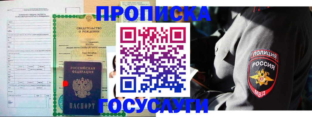 прописка законно в Зарайске