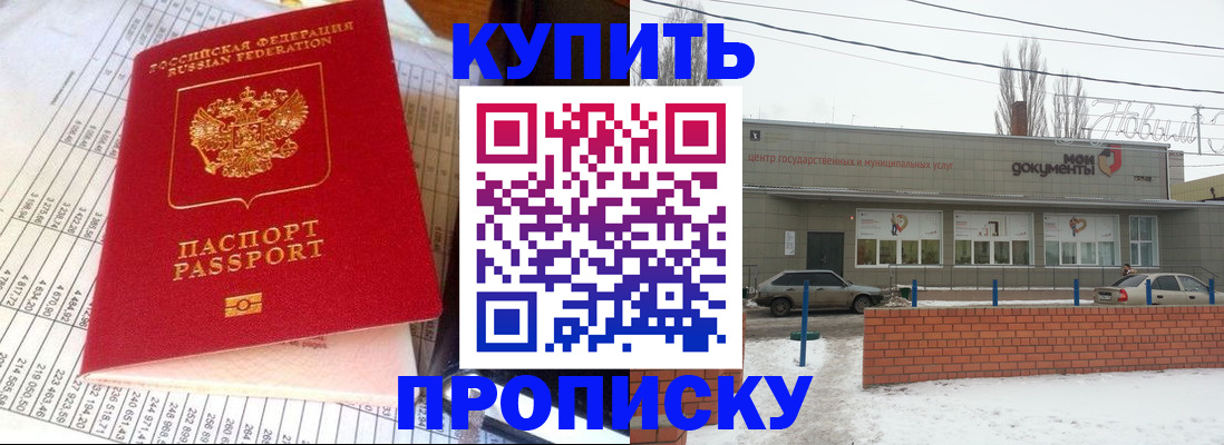 временная регистрация купить в Зарайске