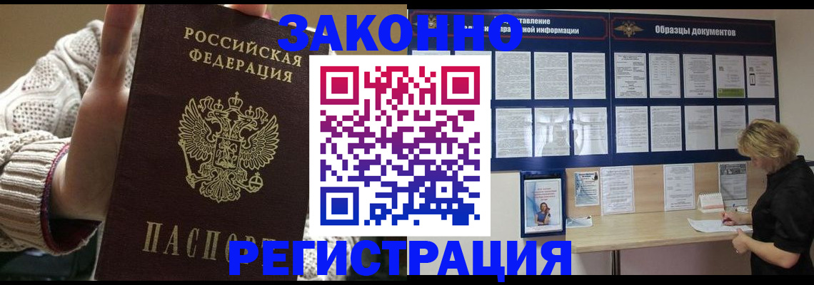 прописка от собственника в Зарайске